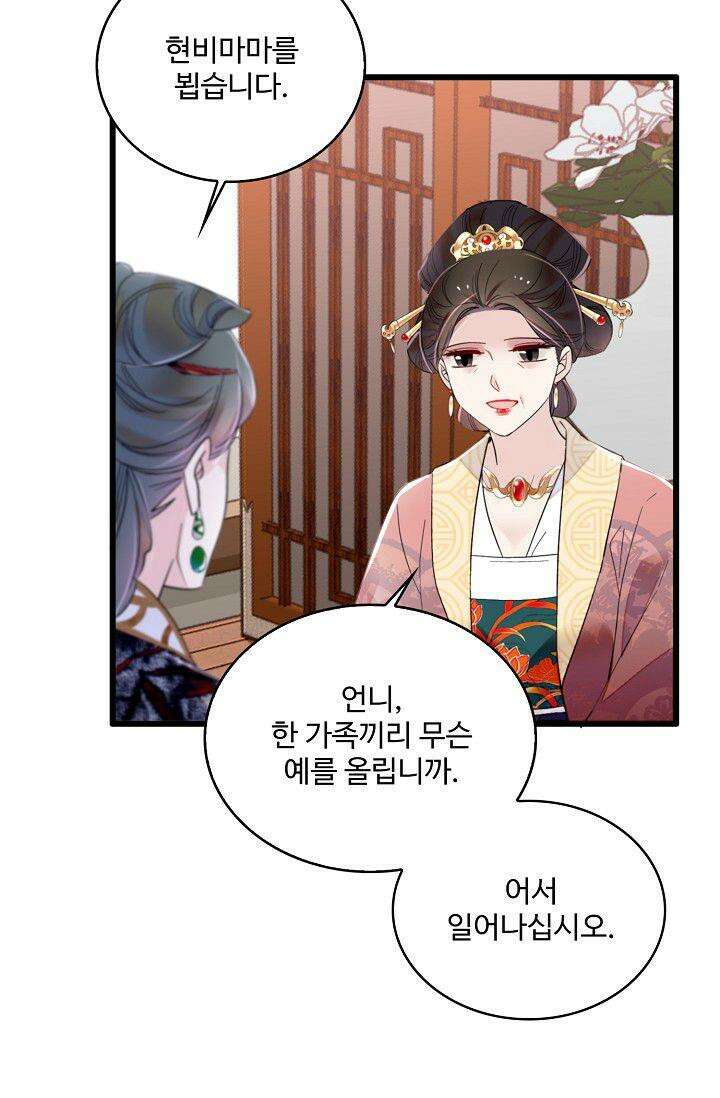 사금: 동평백부 넷째 아가씨 312화 13
