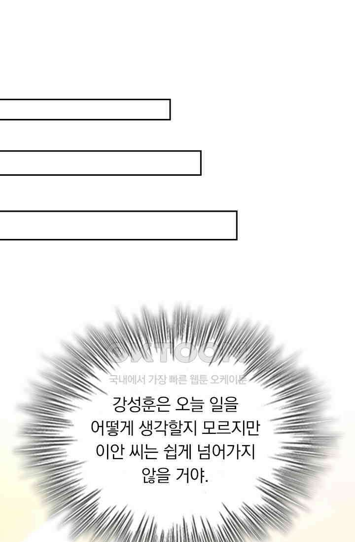 수상한 회장님의 비밀 667화 1