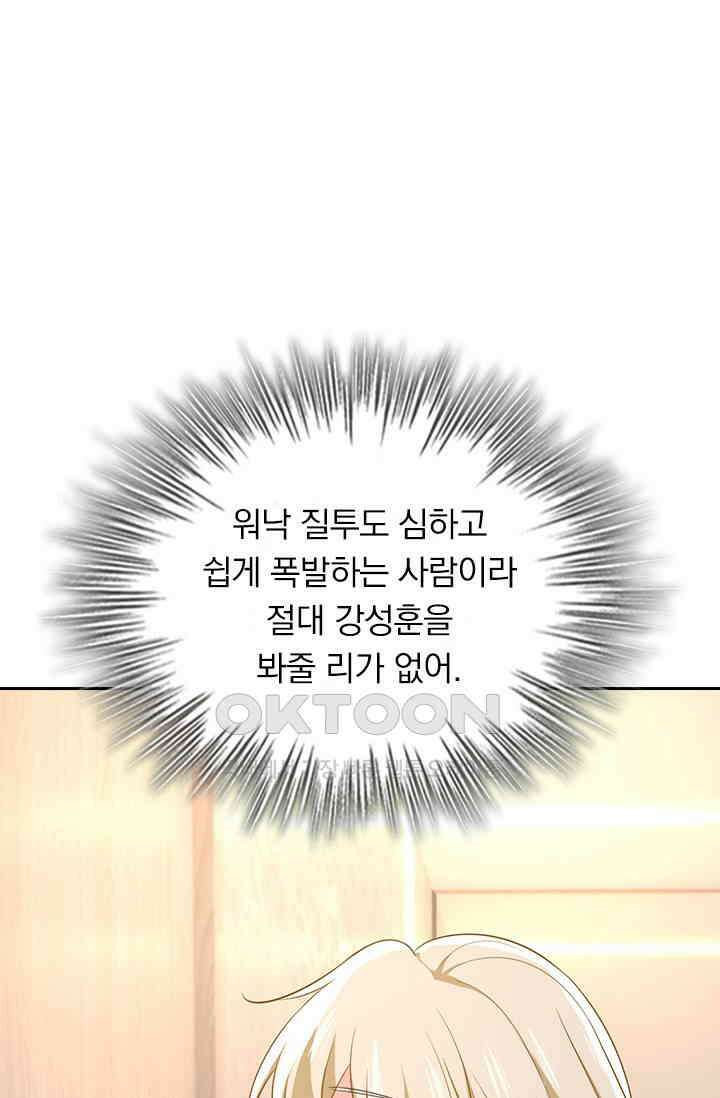 수상한 회장님의 비밀 667화 3