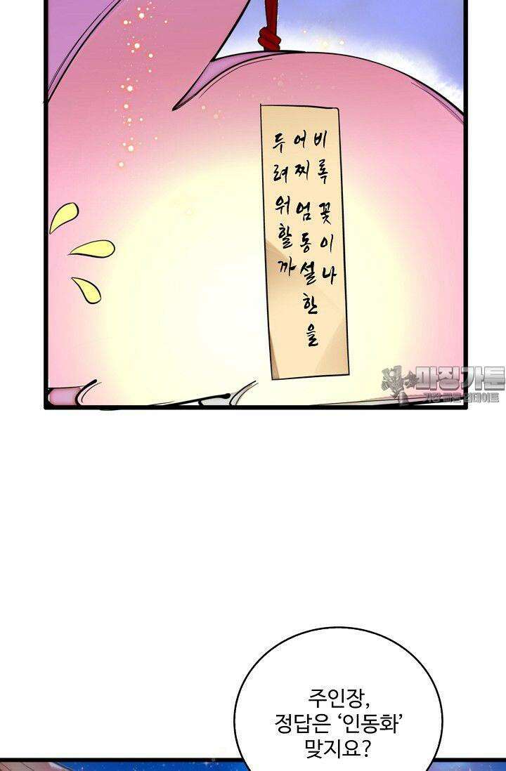 사금: 동평백부 넷째 아가씨 329화 6