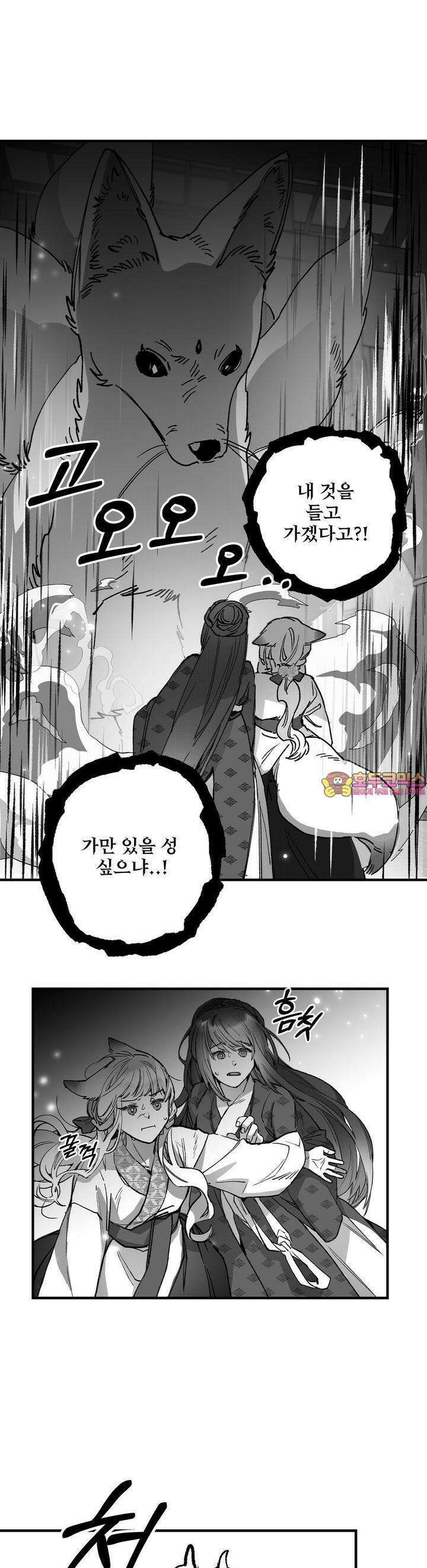 여우와 불로초 26화 [완결] 1