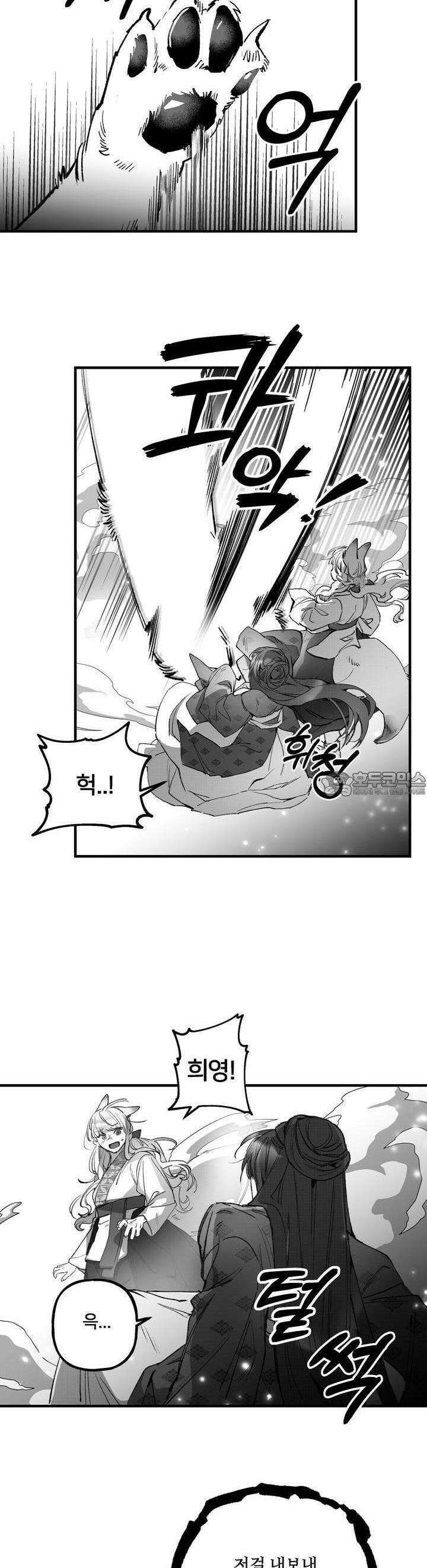 여우와 불로초 26화 [완결] 2