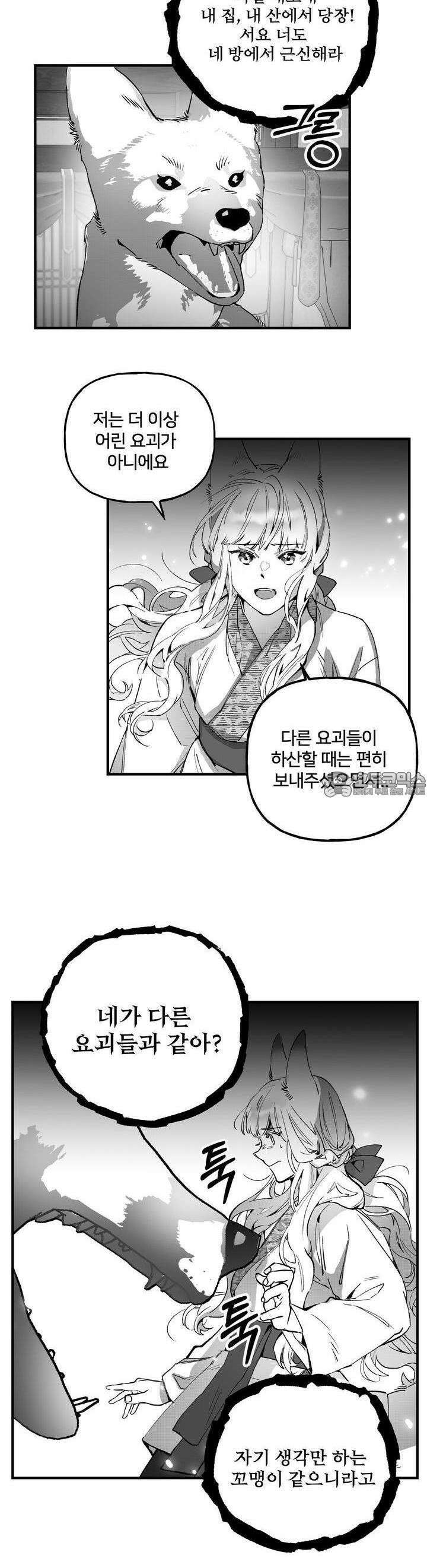 여우와 불로초 26화 [완결] 3