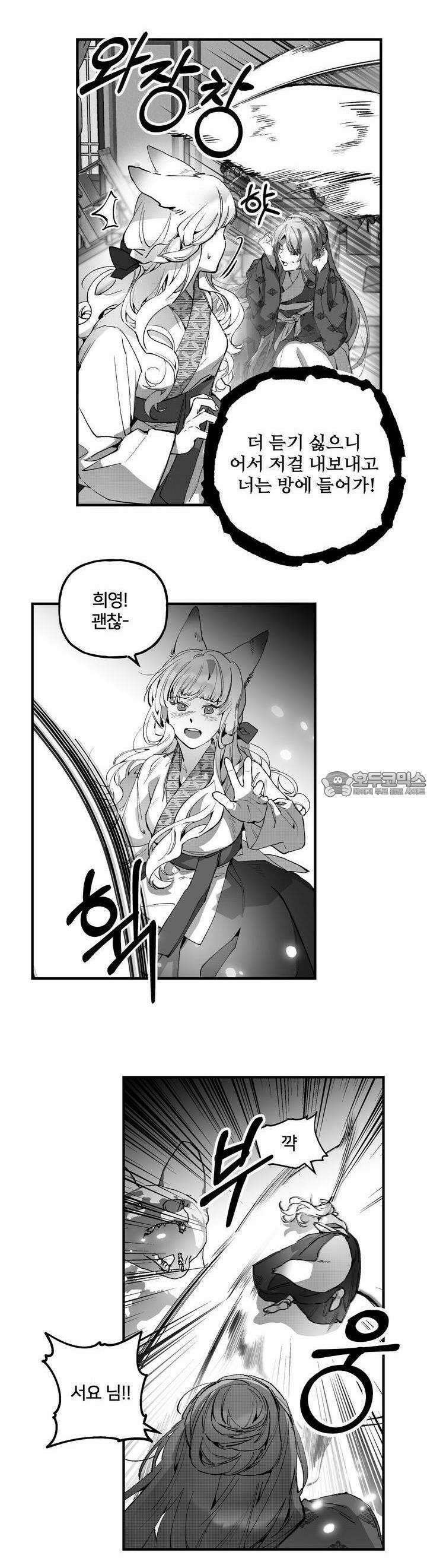 여우와 불로초 26화 [완결] 4
