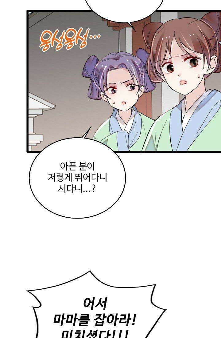 사금: 동평백부 넷째 아가씨 349화 7
