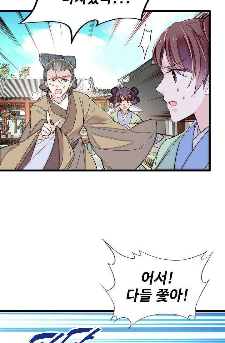 사금: 동평백부 넷째 아가씨 349화 8
