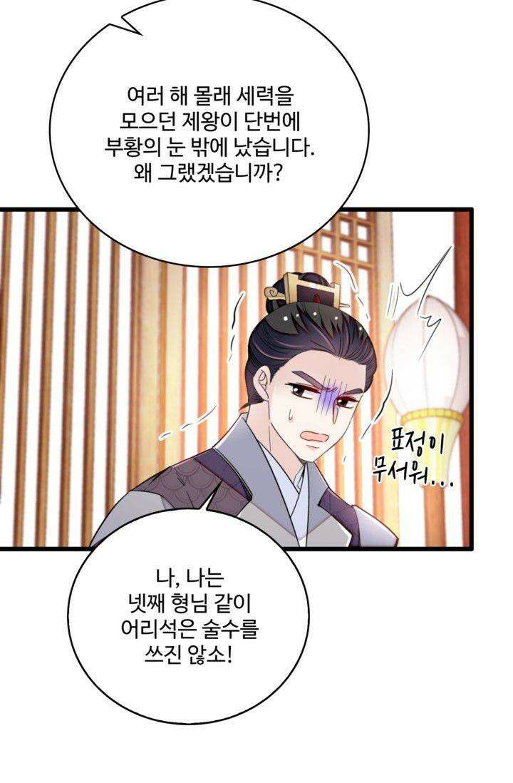 사금: 동평백부 넷째 아가씨 353화 4
