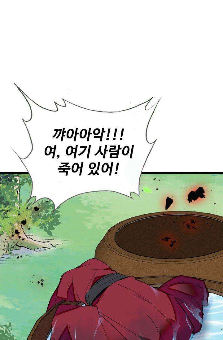 사금: 동평백부 넷째 아가씨 358화 8