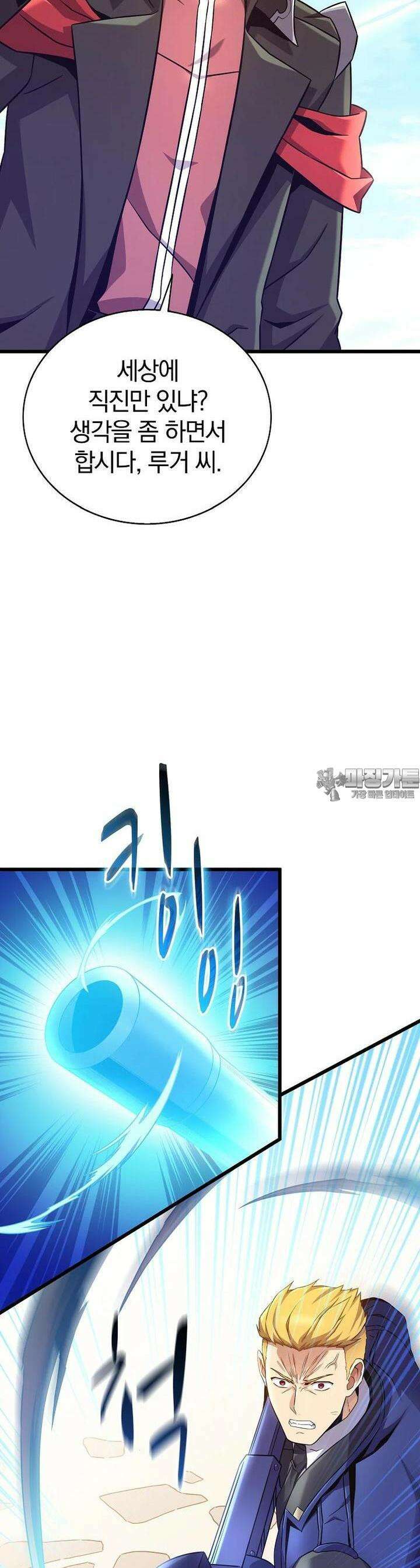 마탄의 사수 169화 4
