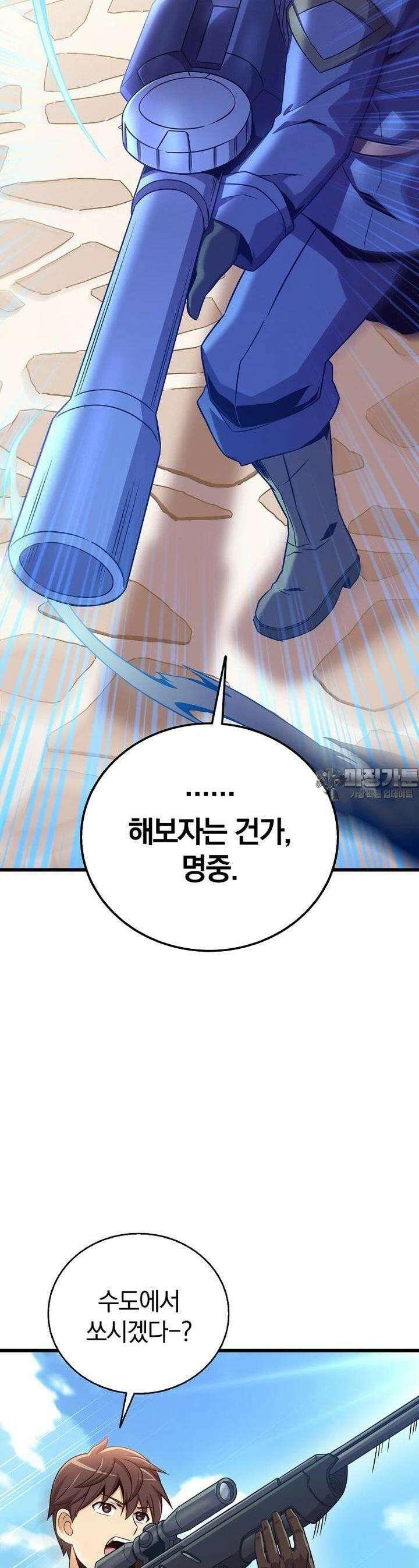 마탄의 사수 169화 5
