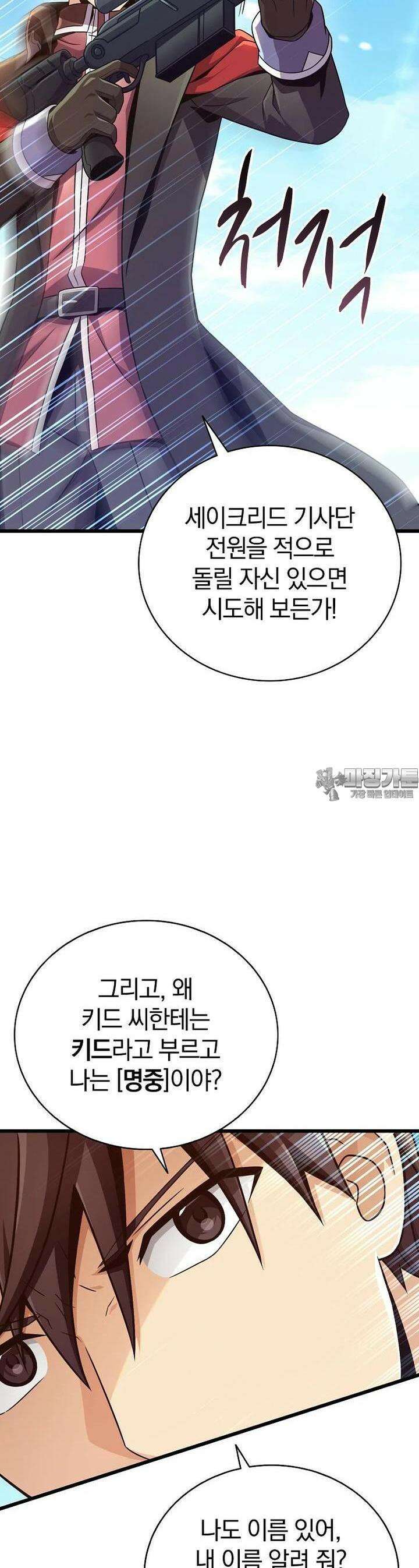 마탄의 사수 169화 6