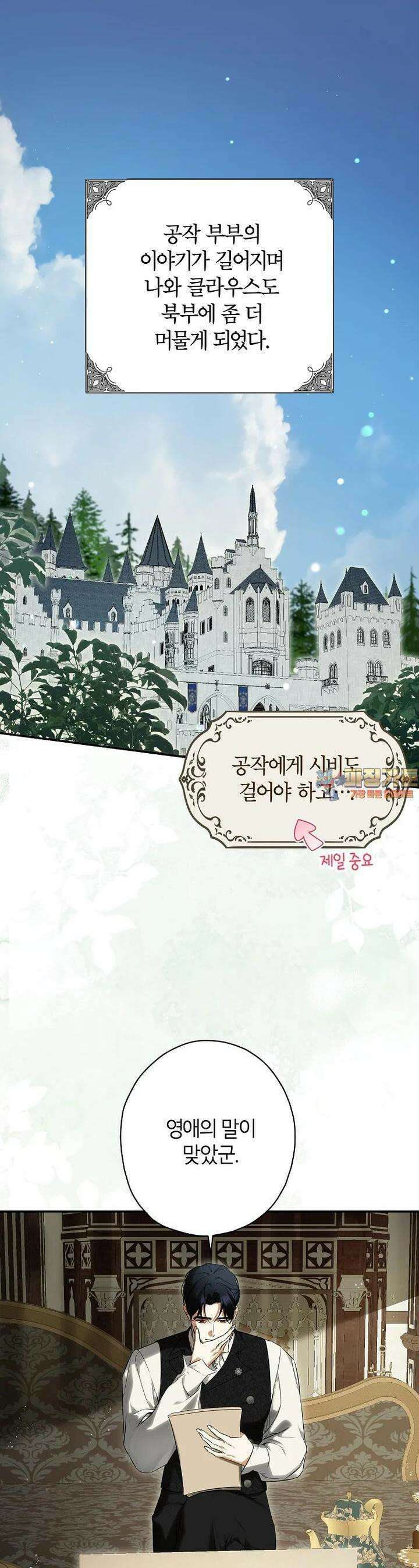 제가 어딘가 빙의를 한 것 같은데요 53화 1