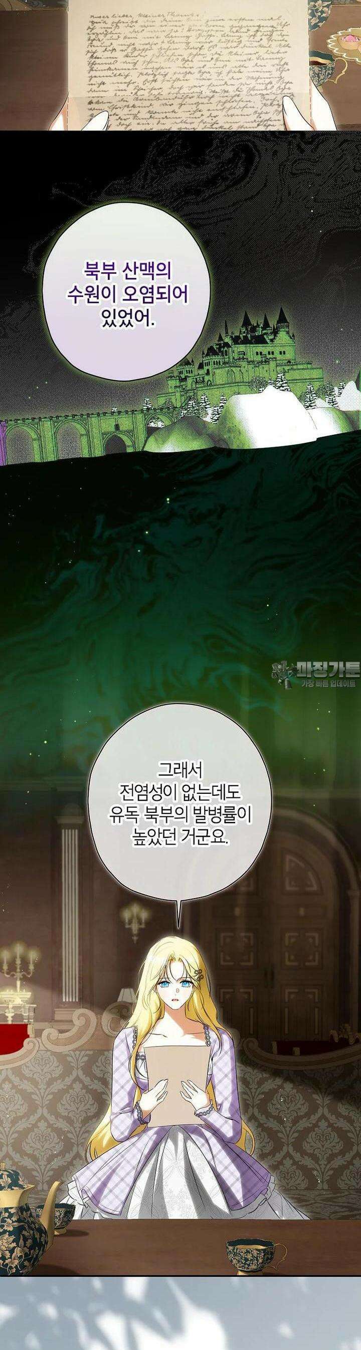 제가 어딘가 빙의를 한 것 같은데요 53화 2