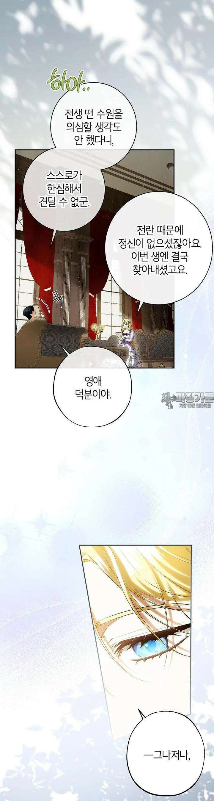 제가 어딘가 빙의를 한 것 같은데요 53화 3