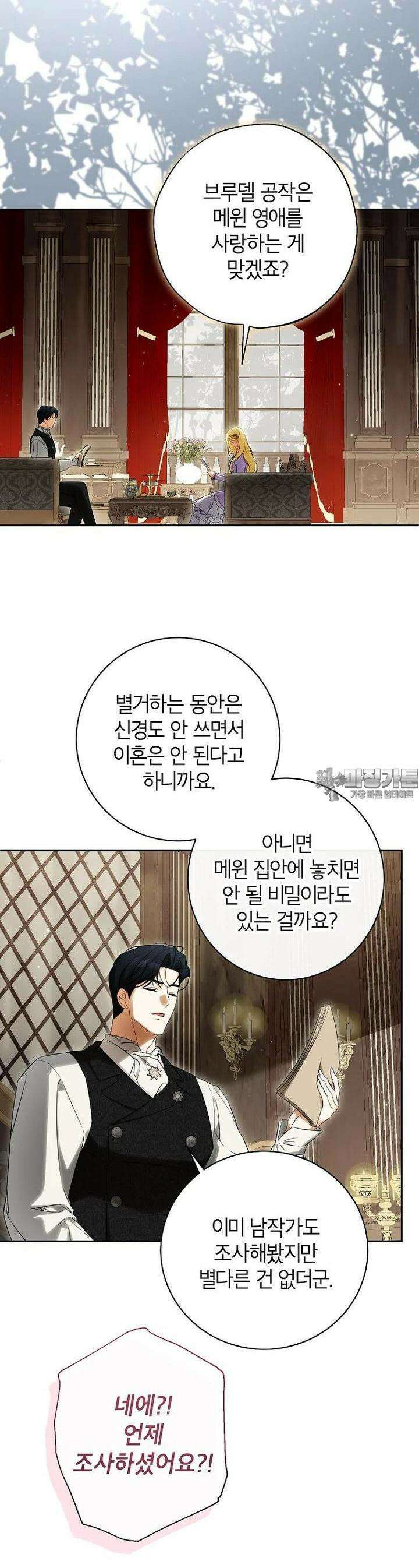 제가 어딘가 빙의를 한 것 같은데요 53화 4