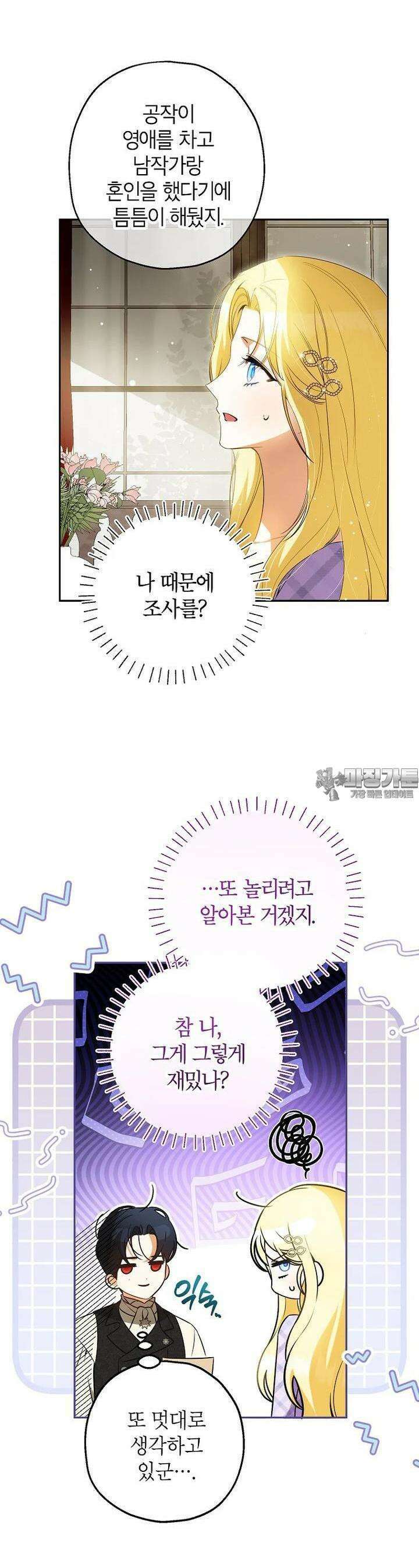 제가 어딘가 빙의를 한 것 같은데요 53화 5