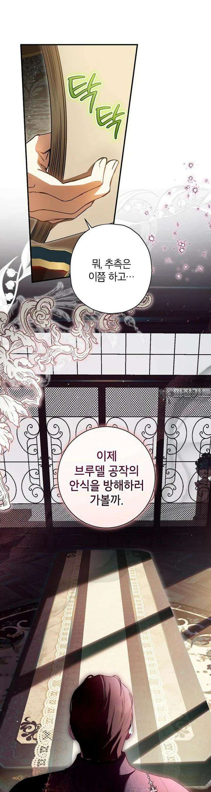 제가 어딘가 빙의를 한 것 같은데요 53화 6