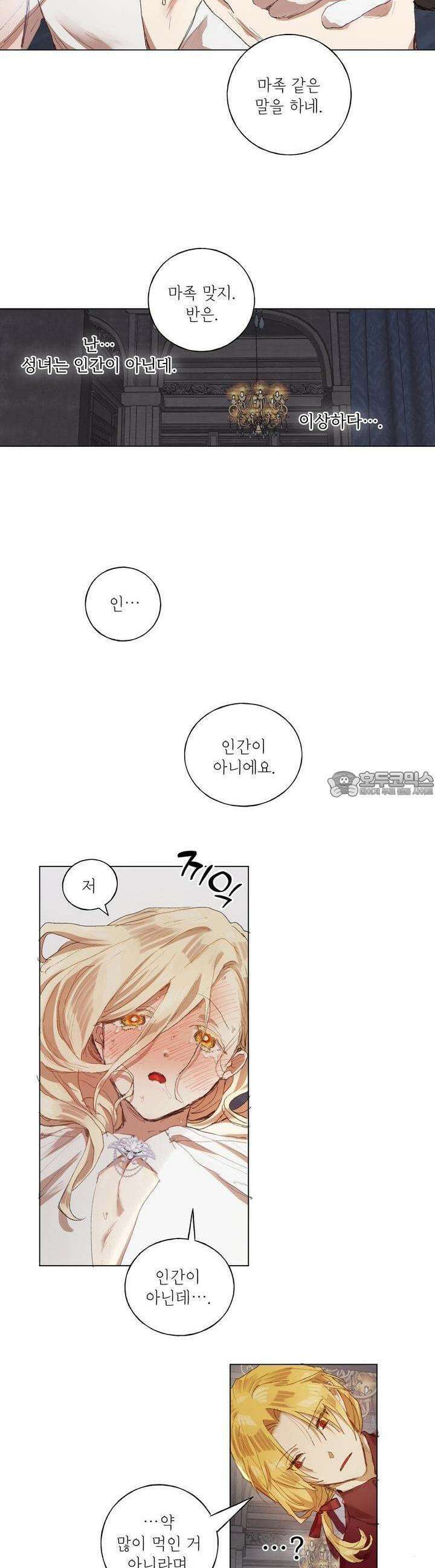 타락 성녀가 악마와 더불어 사는 법 ~소중한 한 방 부탁해요 17화 2