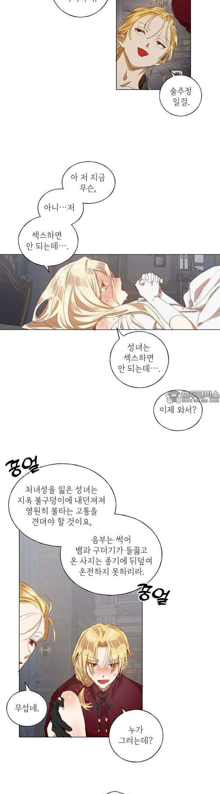 타락 성녀가 악마와 더불어 사는 법 ~소중한 한 방 부탁해요 17화 3