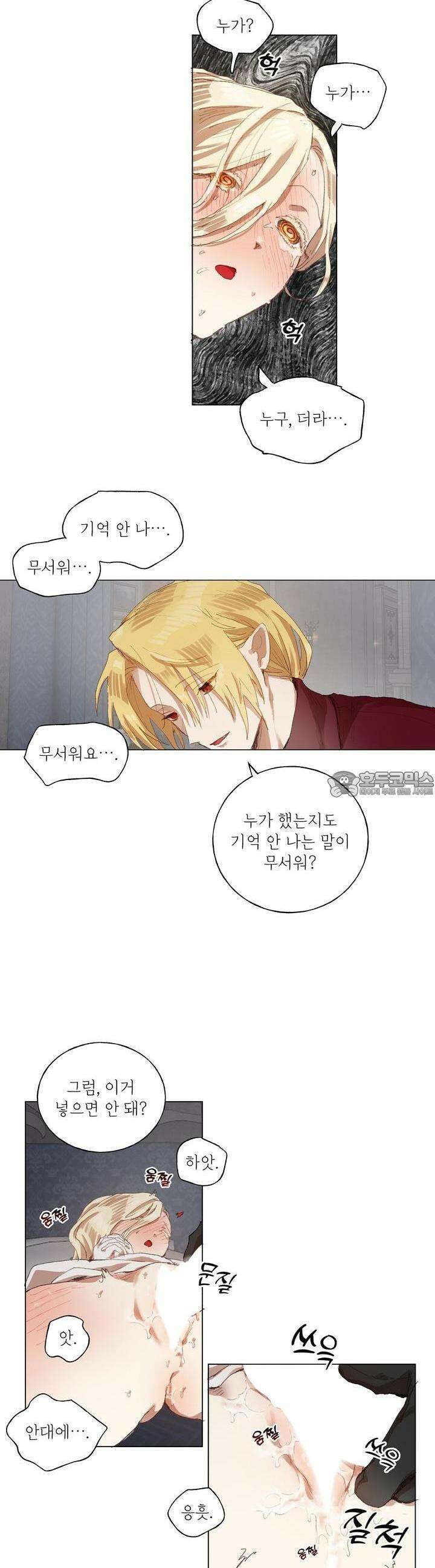 타락 성녀가 악마와 더불어 사는 법 ~소중한 한 방 부탁해요 17화 4