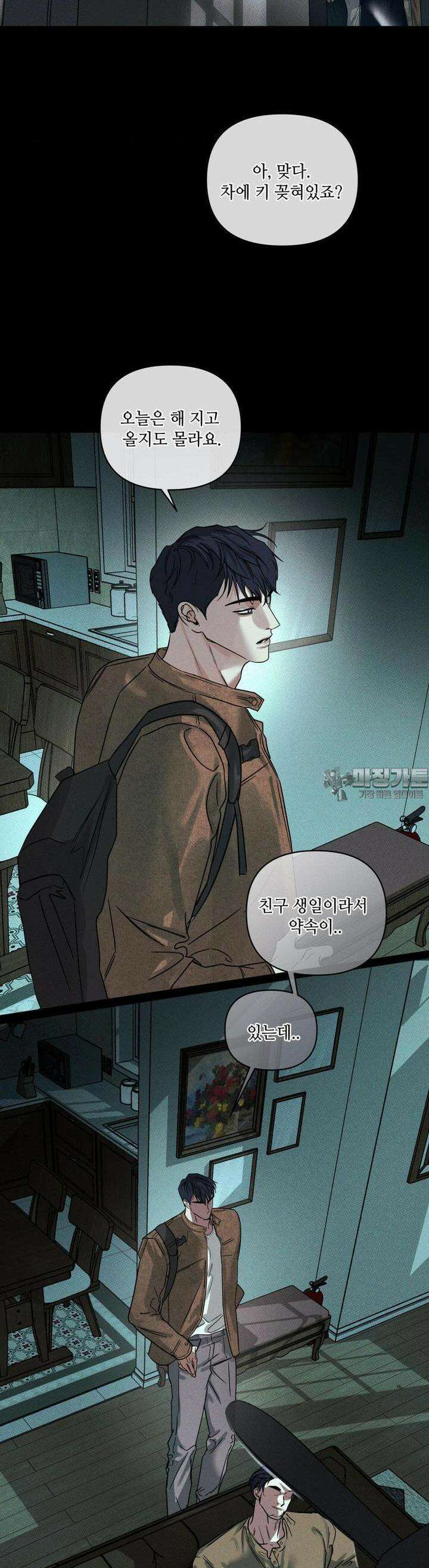 디어리스트 27화 [2부 1화] 2
