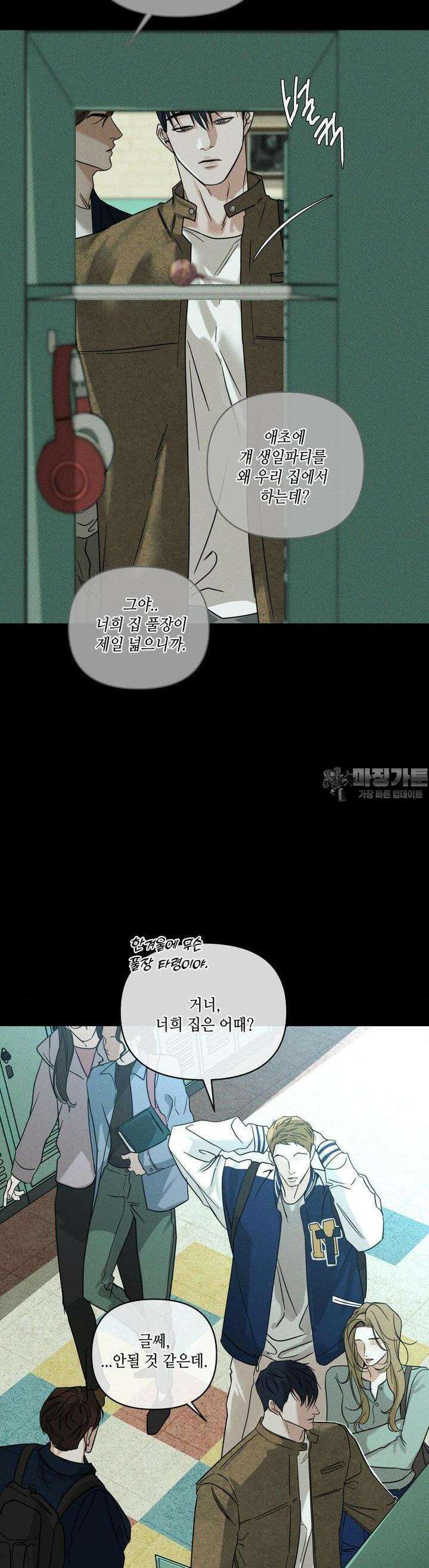 디어리스트 27화 [2부 1화] 8