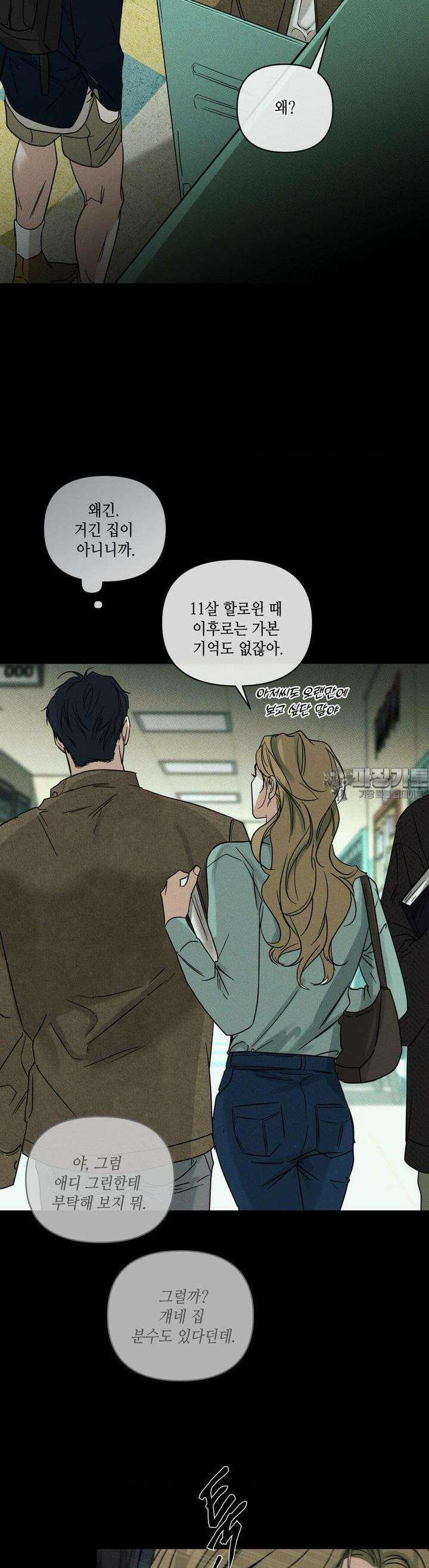디어리스트 27화 [2부 1화] 9