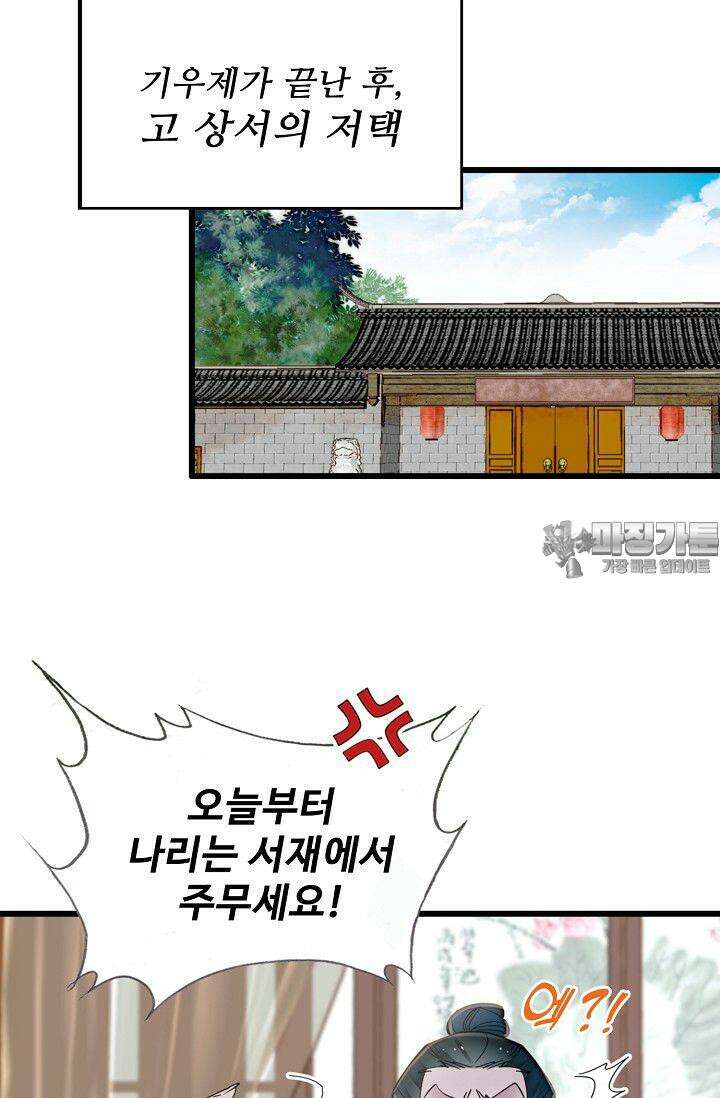 사금: 동평백부 넷째 아가씨 381화 3