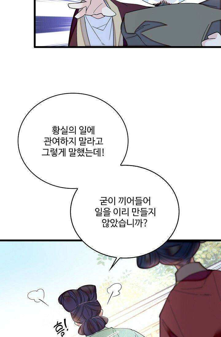 사금: 동평백부 넷째 아가씨 381화 5