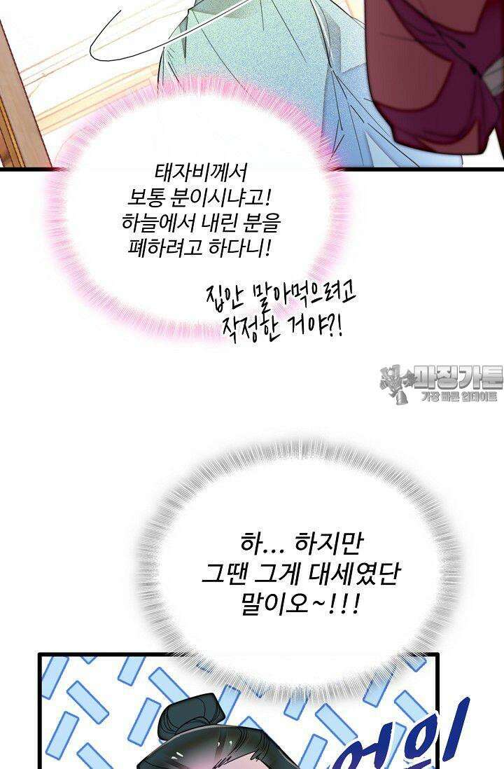 사금: 동평백부 넷째 아가씨 381화 6
