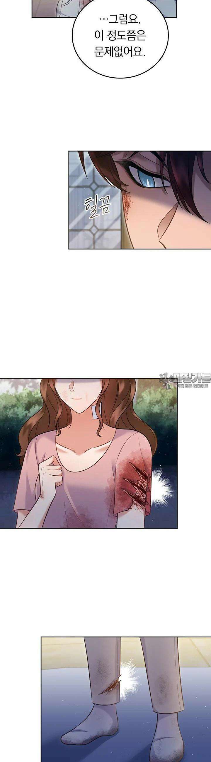 이 계약은 어딘가 잘못됐다 [19세 완전판] 31화 3