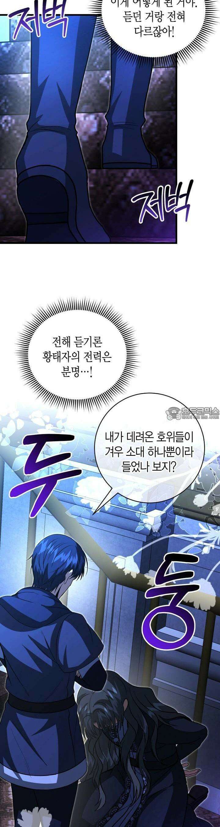 사랑이 아닌 은퇴를 32화 8