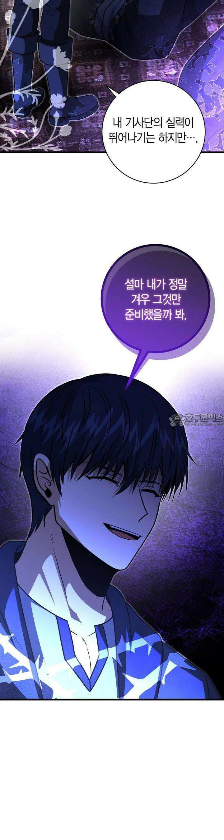 사랑이 아닌 은퇴를 32화 9