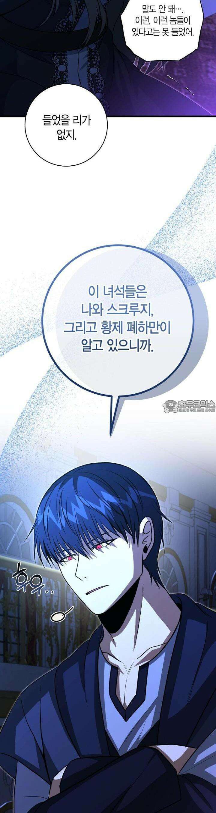 사랑이 아닌 은퇴를 32화 13