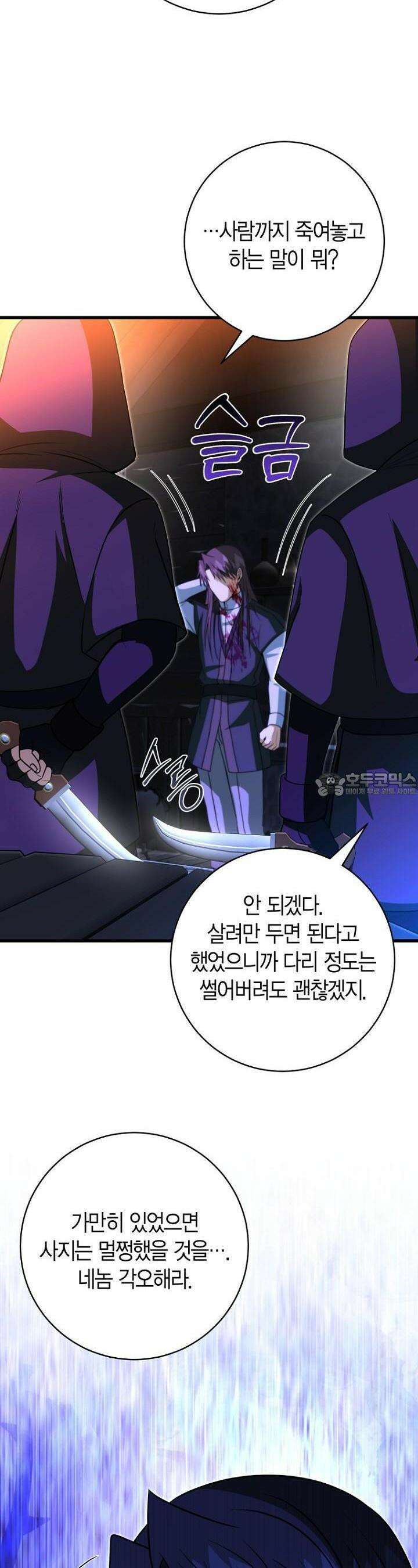 사랑이 아닌 은퇴를 32화 22