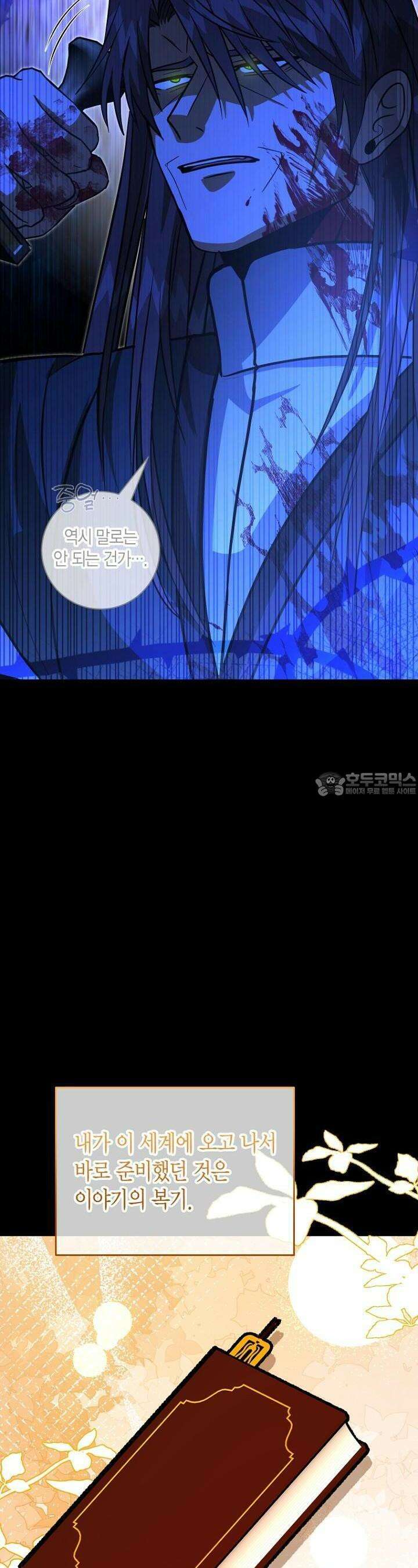 사랑이 아닌 은퇴를 32화 23