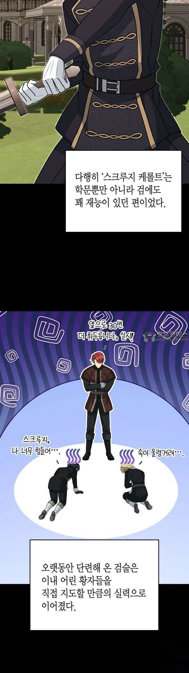 사랑이 아닌 은퇴를 32화 25