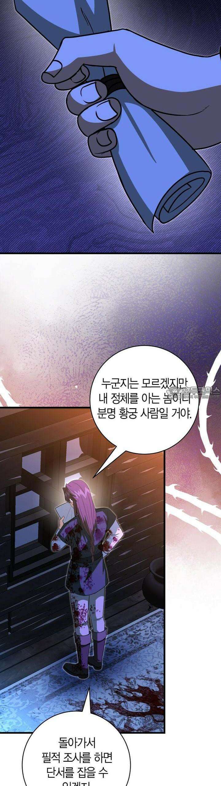 사랑이 아닌 은퇴를 32화 29