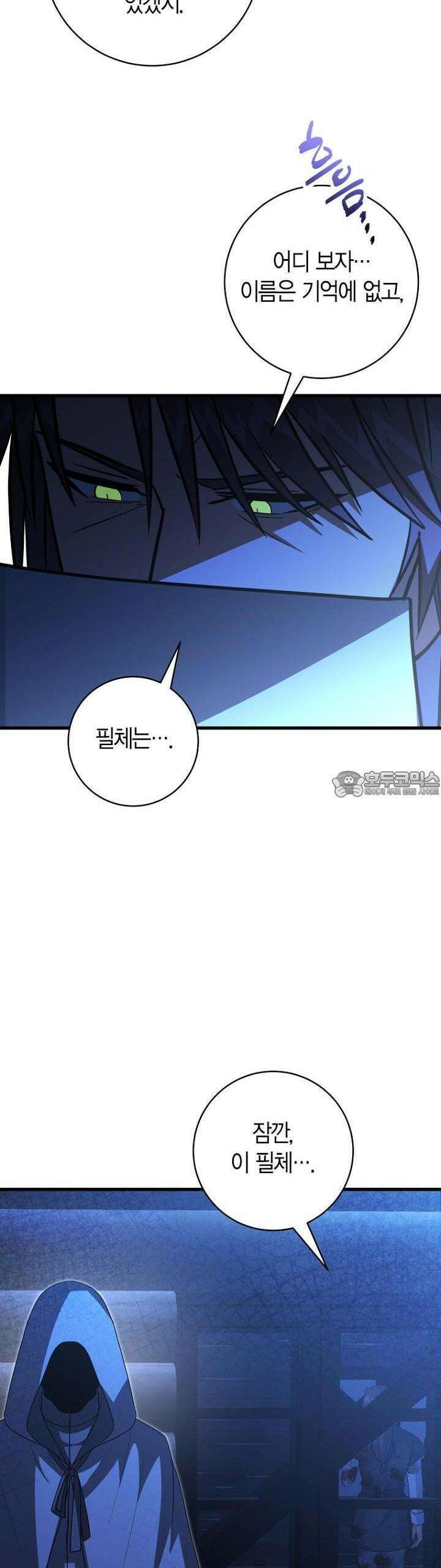사랑이 아닌 은퇴를 32화 30