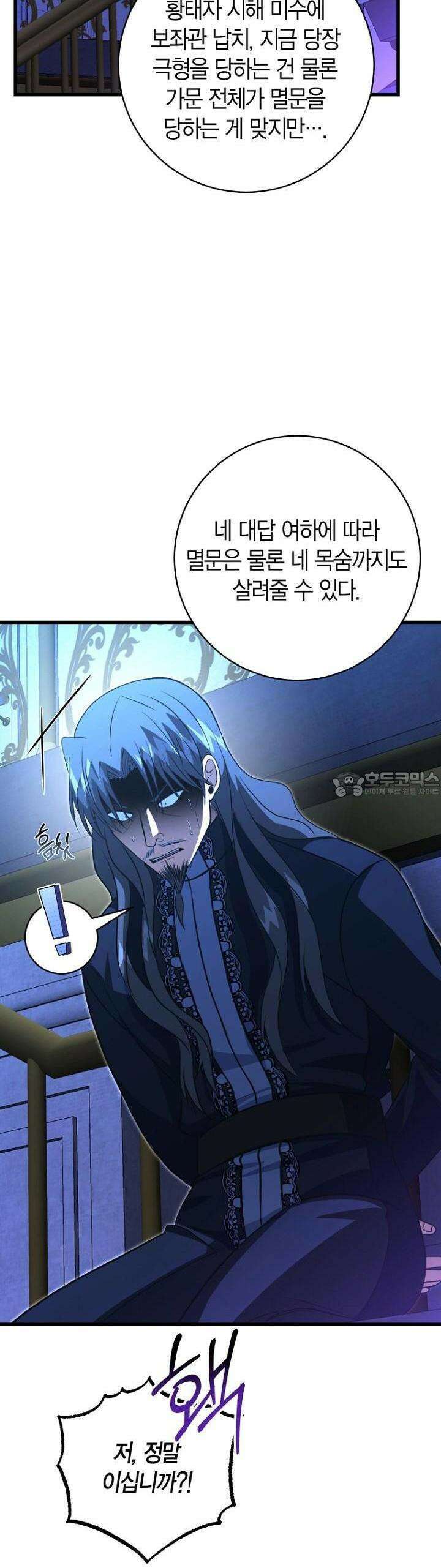 사랑이 아닌 은퇴를 32화 34