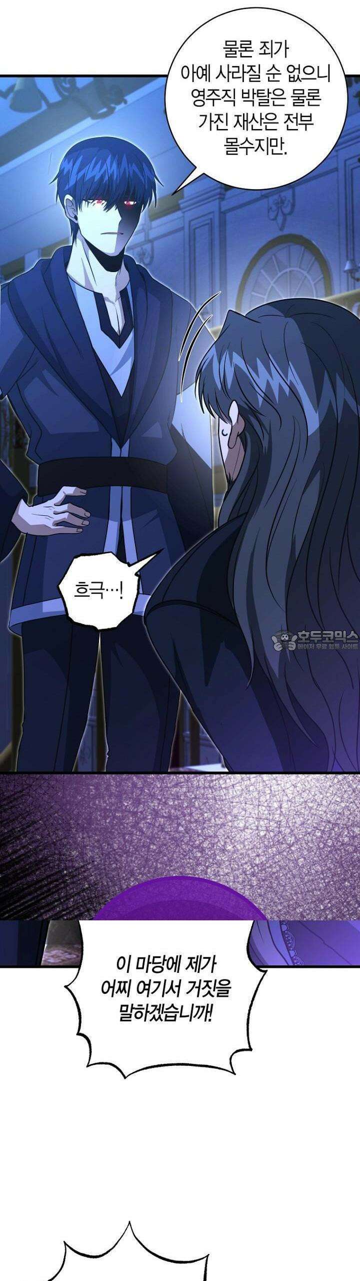 사랑이 아닌 은퇴를 32화 35