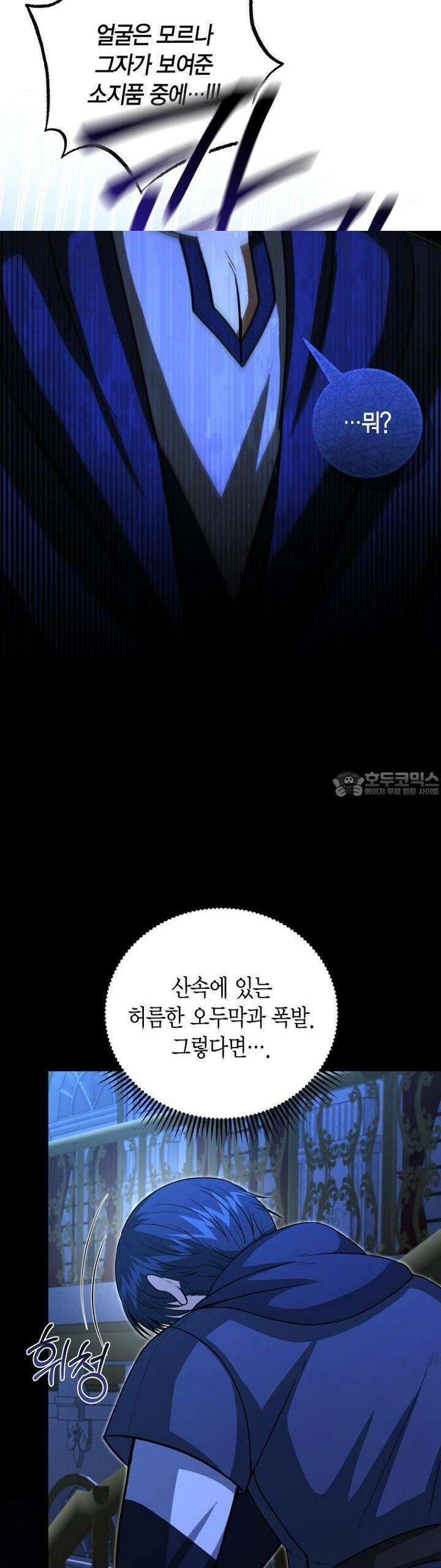 사랑이 아닌 은퇴를 32화 36