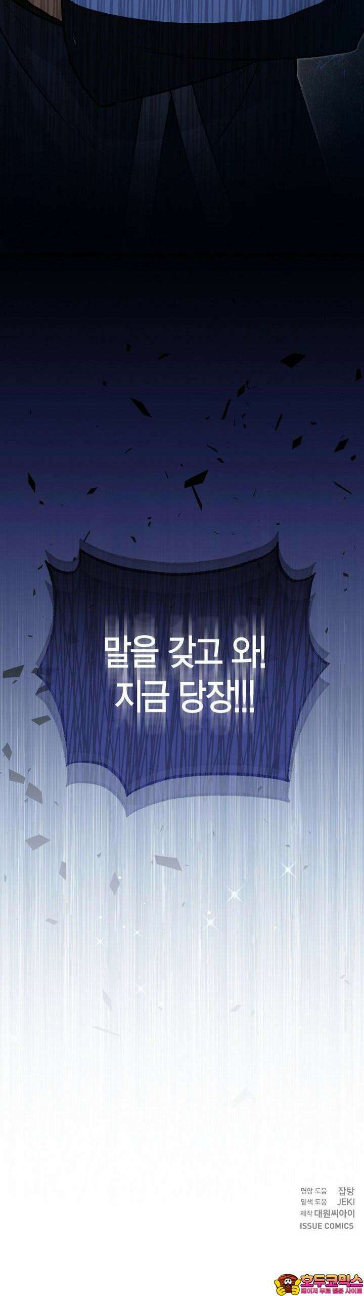 사랑이 아닌 은퇴를 32화 38