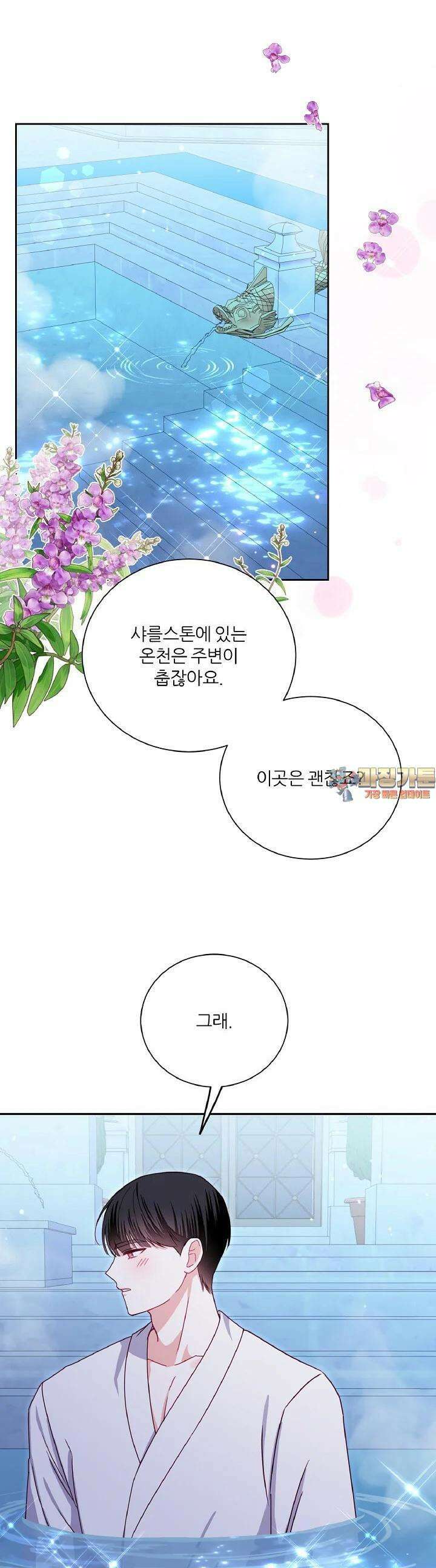 공작님의 모든 것 40화 1
