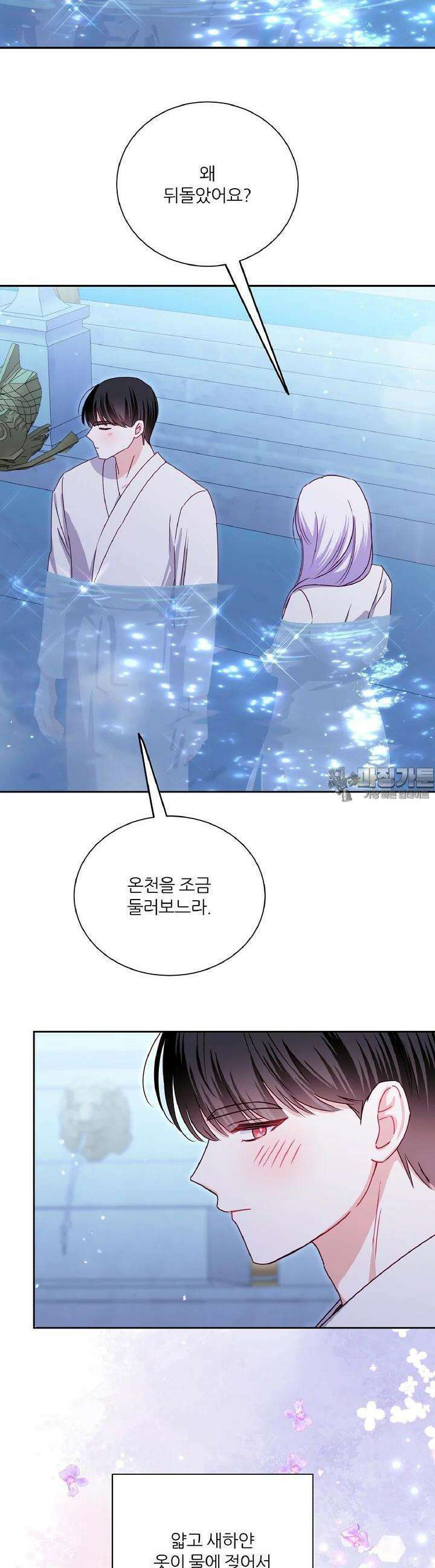 공작님의 모든 것 40화 2