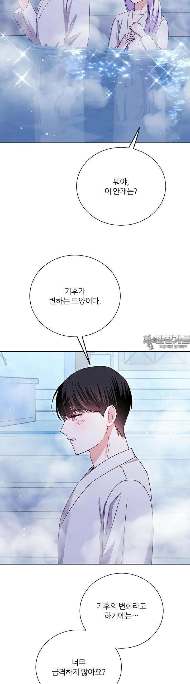 공작님의 모든 것 40화 4