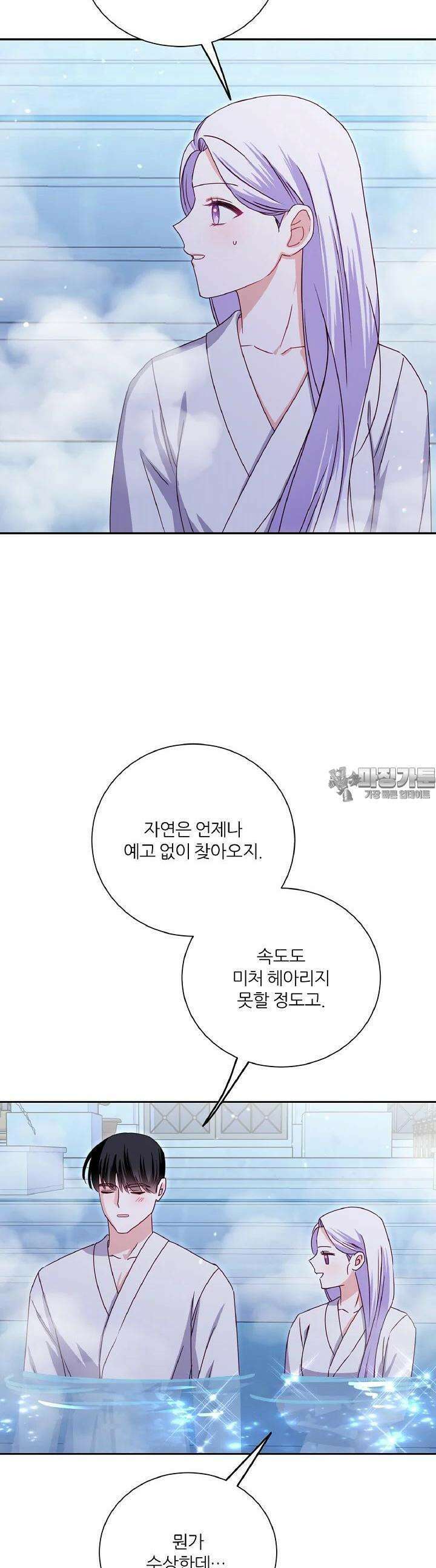 공작님의 모든 것 40화 5