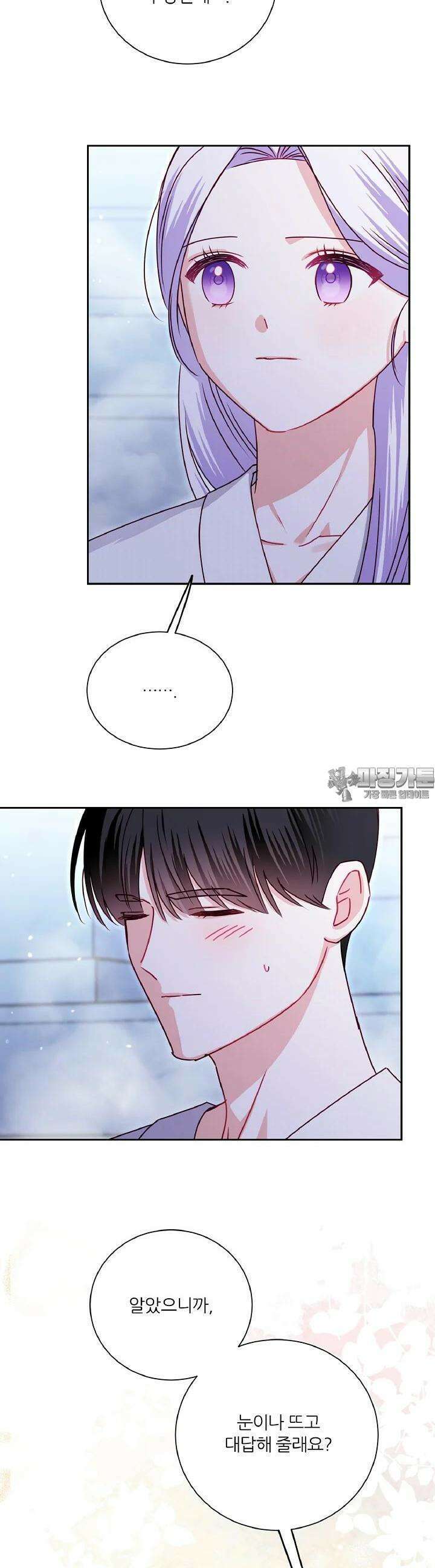 공작님의 모든 것 40화 6
