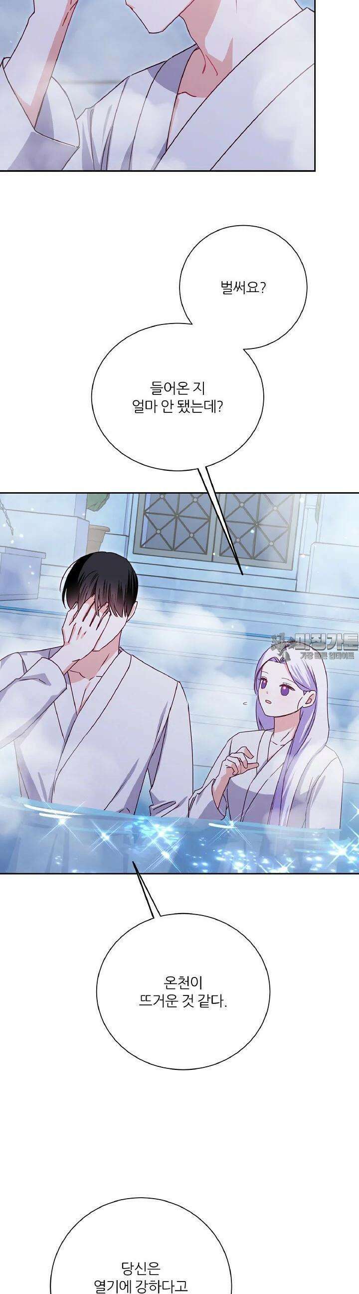 공작님의 모든 것 40화 9