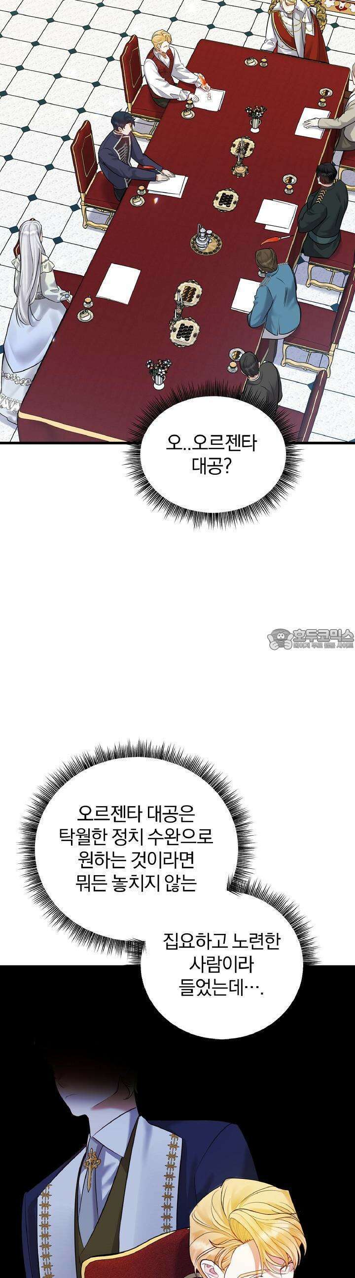 나는 대용품이었다 83화 2